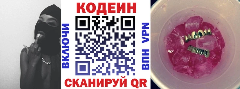 купить закладку  сайты даркнета формула  Codein напиток Lean (лин)  Свирск 